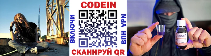 Codein напиток Lean (лин)  Елабуга 
