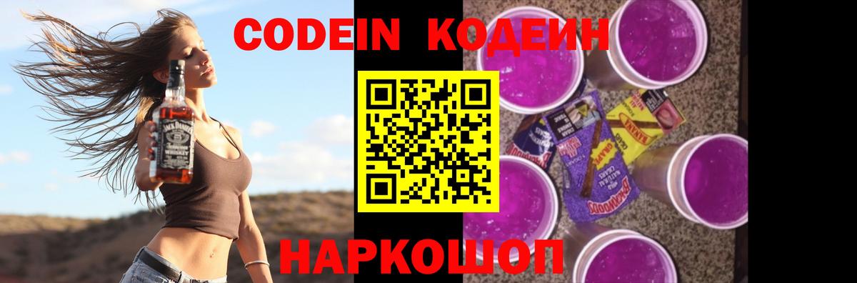Кодеиновый сироп Lean напиток Lean (лин) Елабуга
