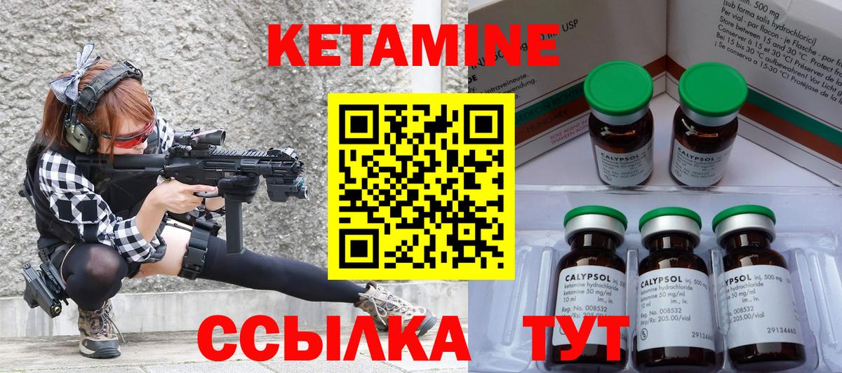 КЕТАМИН ketamine Елабуга