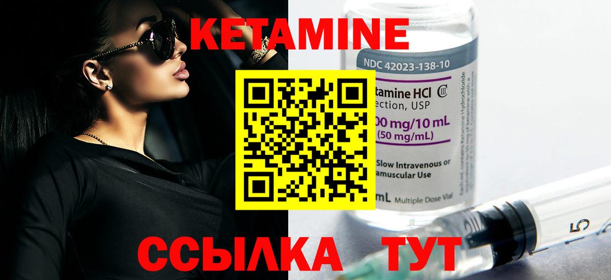 КЕТАМИН ketamine  Вход с VPN  Елабуга 