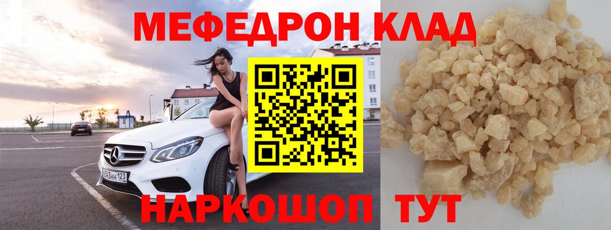 Меф  МЯУ-МЯУ кристаллы  Елабуга  Вход с VPN  МЯУ-МЯУ мяу мяу 