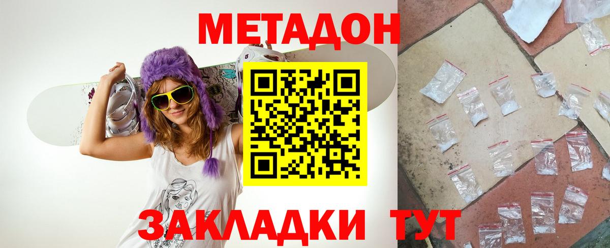 Метадон methadone Елабуга
